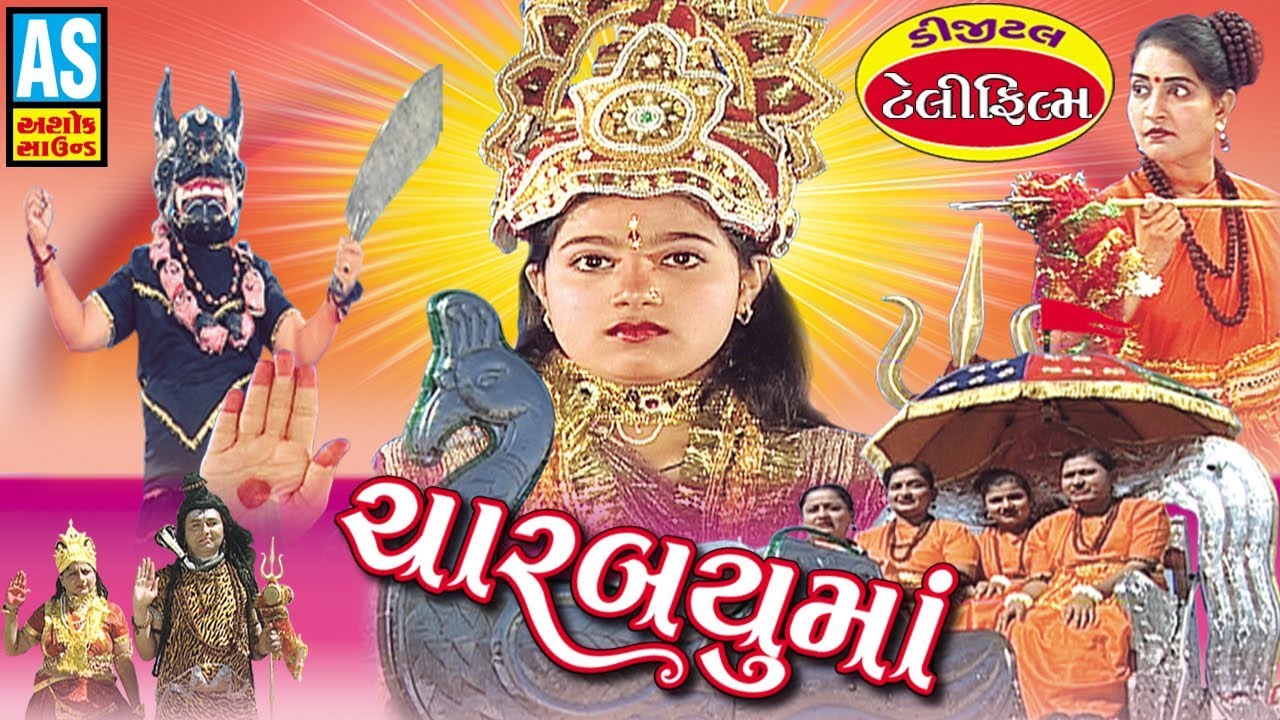 Char Bayu Maa Film || Charbayu Maa Na Parcha || Jay Charbayu Maa Prachin Full Story