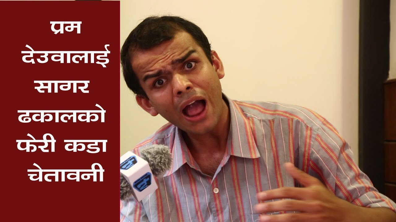 Sagar Dhakal ले प्रधानमन्त्री देउवा र प्रचण्डलाई दिए अर्को कडा चेतावनी Interview with Sagar Dhakal