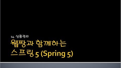 Webjjang Spring ver.2024.08 14-33 상품 상세 보기 - 사이즈 / 색상 / 옵션 정보 가져오기(웹짱과 함께하는 스프링 5)