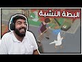 البطة اللي جننت العالم ! - Untitled Goose Game