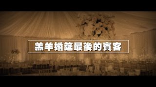 2012榮耀盼望 Vol.346 羔羊婚筵最後的賓客