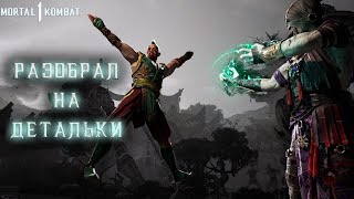 ЖИВАЯ КУКЛА [MORTAL KOMBAT 1]