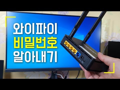 와이파이 비밀번호 알아내는 3가지 방법 