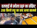 Bankipur चुनाव नतीजे के बीच लड्डू के ऑर्डर पर घमासान: BJP के 200 किलो के ऑर्डर का दुकानदार का खुलासा