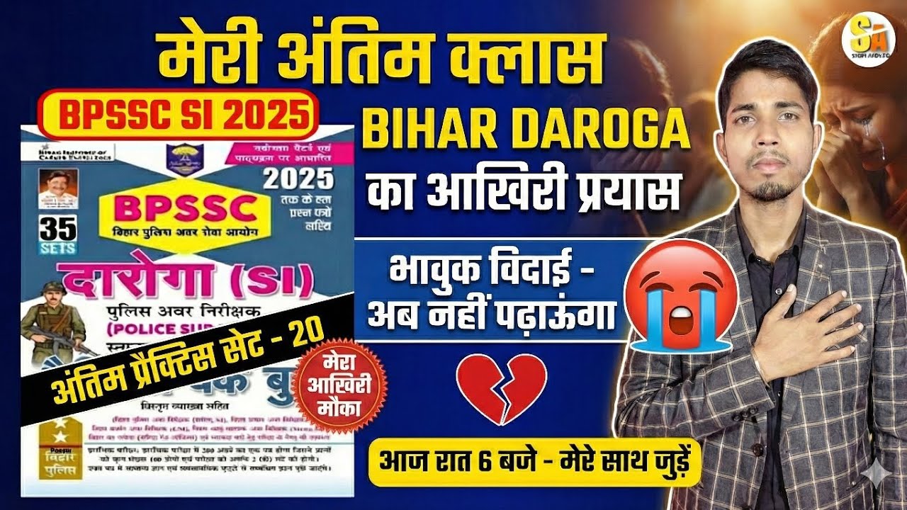 BPSSC SI 2025 💔 | Bihar Daroga का अंतिम प्रयास | Final Practice Set-20 | भावुक विदाई 😢