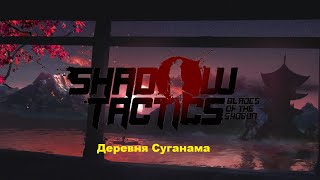 Shadow Tactics Blades of the Shogun #5  #gaming #gameplay #games #shadowtacticsbladesoftheshogun