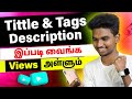 Use this title description tags for more views on youtube tamil