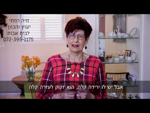 וִידֵאוֹ: מה אפשר לתרום לבית אבות?