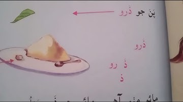 Learn Sindhi Speaking Class One lesson 23 Sindhi barano book #viralvideo #learning #sindhilanguage