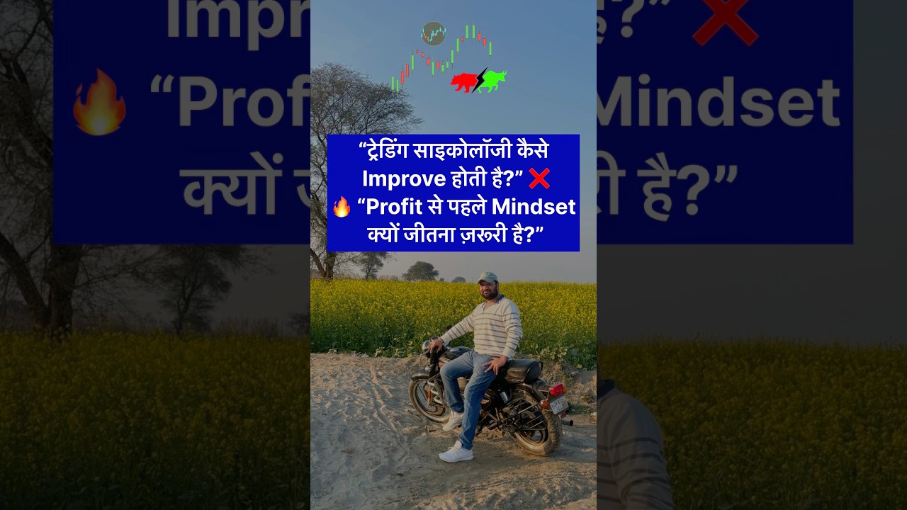 Trading Psychology एक दिन में ठीक नहीं होती 🧠 | Trader Mindset | Traders Learning Platform 