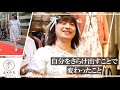 ザ・ノンフィクション出演｜下島瑞樹に聞く「自分を貫くために必要なこと」
