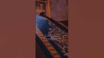 وأنذرهم يوم الحسرة سورة مريم القارئ عبد الرحمن مسعد