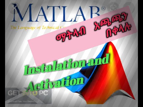 ቪዲዮ: የማትላብ መሰረታዊ ነገሮች - 6 ደረጃዎች ቪዲዮ: የማትላብ መሰረታዊ ነገሮች - 6 ደረጃዎች