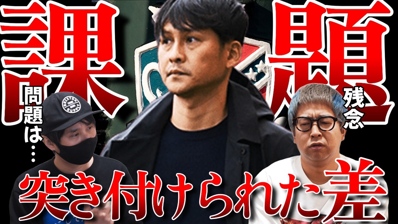 【大宮に惜敗】強豪との残酷な違いと見えた光明【北海道コンサドーレ札幌】