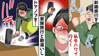 義母「家族旅行のハワイ私も！」と新婚旅行なのに理解せず家まで押しかけてくるので警察に通報してみた結果…