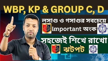 WBP, KP & GROUP C, D লসাগু ও গসাগুর সবচেয়ে Important অংক