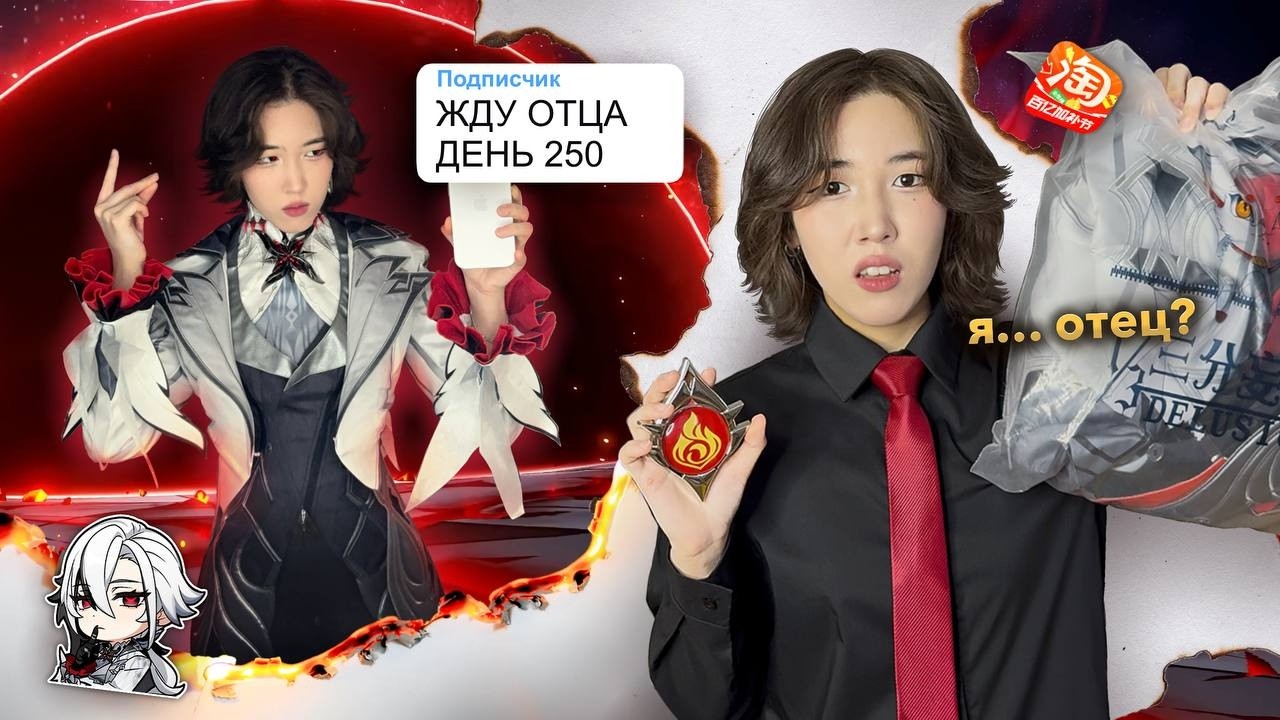 Очередной косплей ИЗ-ЗА ПОДПИСЧИКА... твой отец вернулся