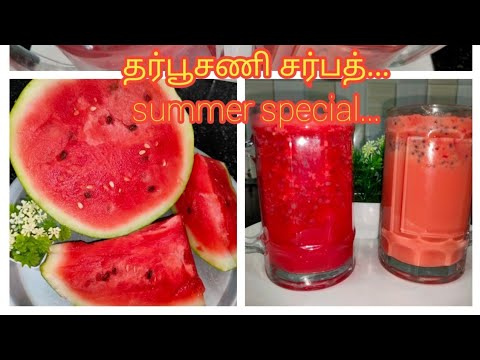 watermelon-sharbat-in-tamil/summer-drink-recipe/watermelon-juice/watermelon-recipes