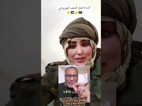 المناضلة الصحراوية الخليفة برك رد على العميل الموريتاني ابي طالب