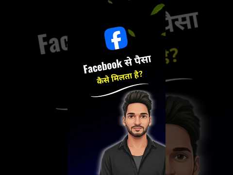 Facebook से पैसा कैसे मिलता है | Facebook Policy | Hindi | Tech | Technical Kapil | #Shorts