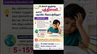 learning disorders in school going children: #parentingtips #learning disorder #dyslexia