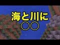 【マインクラフトPE】海と川の中に○○(シード値紹介)