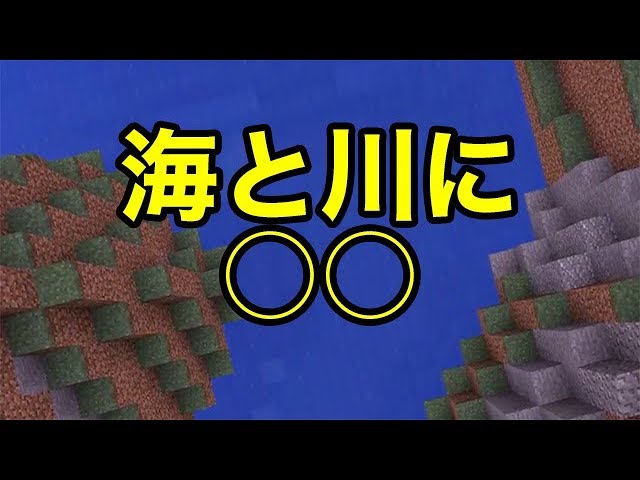 マインクラフトpe 海と川の中に シード値紹介 Youtube