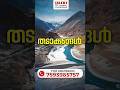 Lakes ♦️DAILY INFO♦️KERALA PSC | Talent Academy #shorts