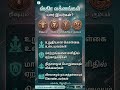 ஸ்திர லக்ன குணங்கள். #gurupeyarchi #rasipalan #jothidam #astrology #tamil