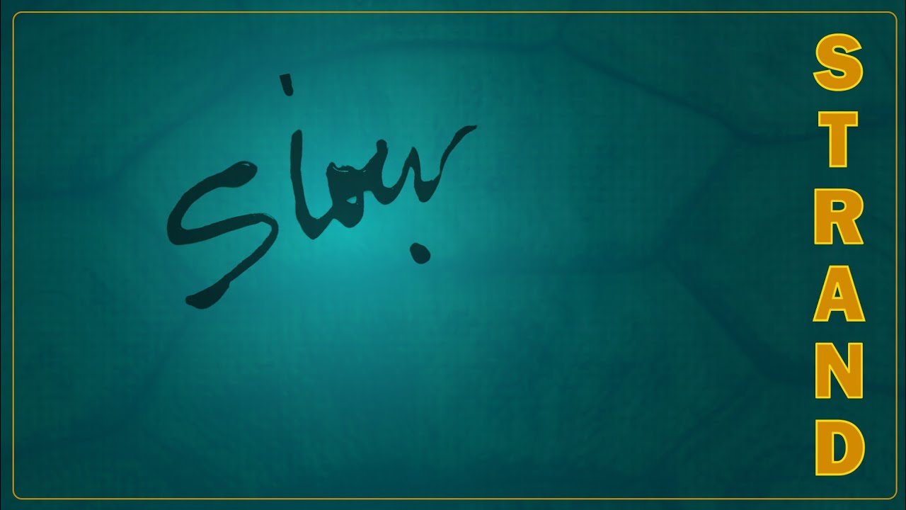 STRAND - Slow auf YouTube ansehen STRAND - Slow auf YouTube ansehen