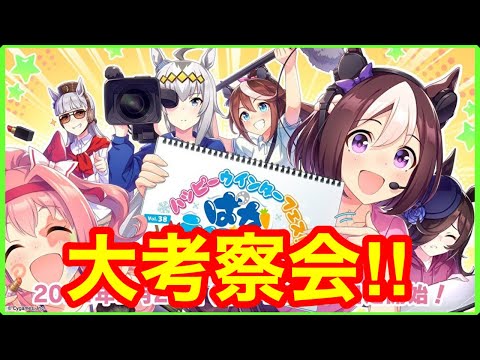 【ウマ娘】新シナリオ情報くるぅぅぅ！ぱかライブ宇宙最速考察枠‼【3周年】