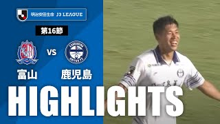 カターレ富山vs鹿児島ユナイテッドＦＣ J3リーグ 第16節