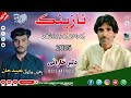 New Balochi Nazenk Wedding Song 2025 Nabi Bakhsh Dilbar Kharani Volume 80