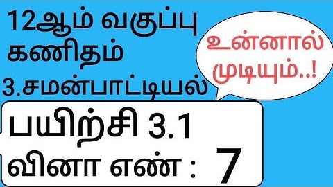 12th Maths Tamil Medium Chapter 3 Exercise 3.1 Sum 7