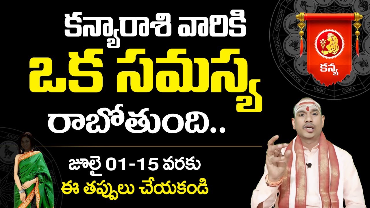 kanya rasi july horoscope | kanya rasi phalalu | kanya rasi | varahi talks