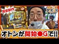 ツギハギファミリア　第52話(1/4)【ミリオンゴッド‐神々の凱旋‐】《木村魚拓》《兎味ペロリナ》《五十嵐マリア》[ジャンバリ.TV][パチスロ][スロット]