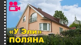 Частная усадьба У Эли Поляна. Отдых в Карпатах(, 2015-12-28T15:58:02.000Z)