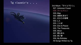 7g classic's】3rd Album「タイムマシン」ダイジェスト - YouTube