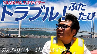 【無限ループ】ヤマハエキサイターでのんびり癒しのクルージングのはずが…/1級小型船舶免許/今津パワーボートセンター/中古ボートレストア/YamahaExciter/プレジャーボート