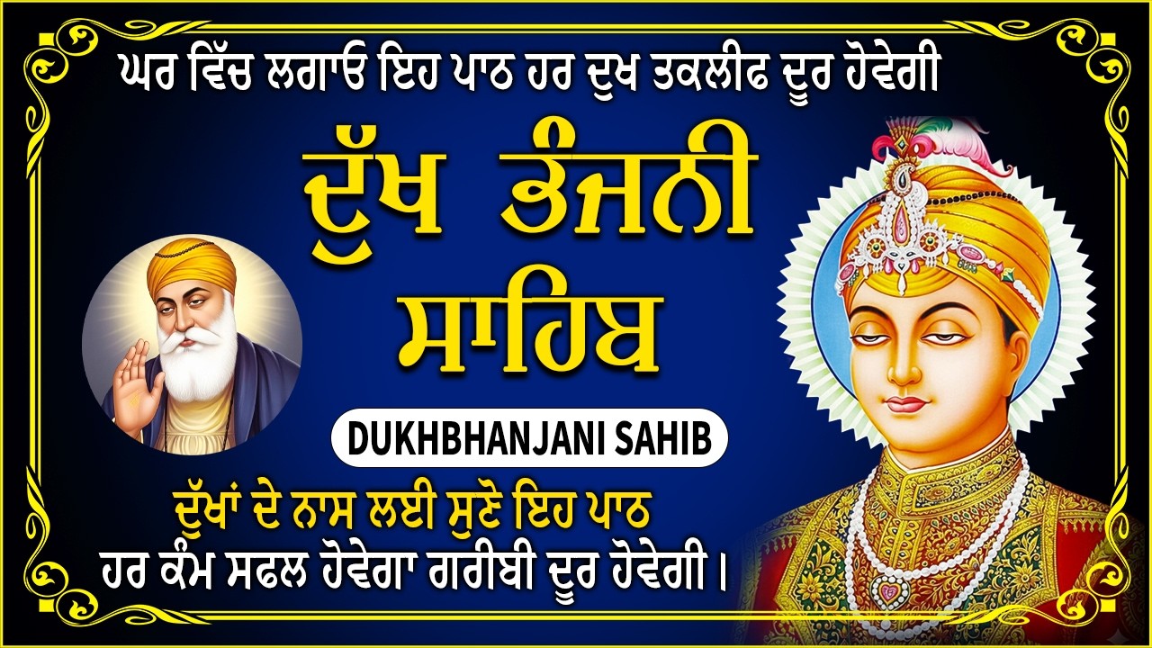 Dukh Bhanjani Sahib Path | Daily Gurbani Path | Waheguru Simran
