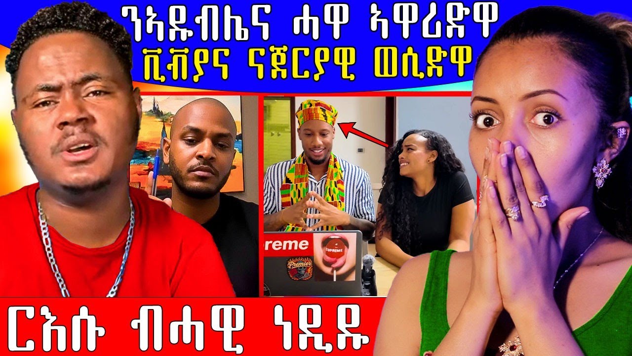 🔥ቪቭያና ናጀርያዊ ሒዛ ኣብ live ሓዊ ነዲዱ / #eritreancomedy #eritreanfilm #eritrea #eritreanfilm