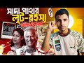 সিলেটের পাথর লুটপাট – কে দায়ী? Who is Responsible? | Sylhet Stone Scam | VOICE OF BADSHA”