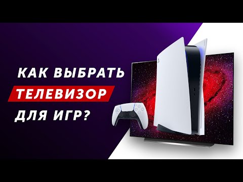 Видео: Лучшие 4K-телевизоры для игр HDR 2020 года на PS5, Xbox Series X и ПК