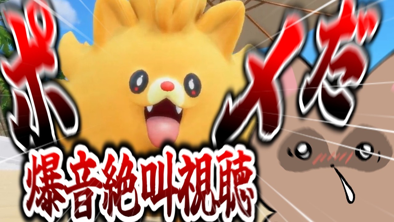 ポメに負けて滅茶苦茶バズっちゃったたぬきの全容　Pokémon Presents同時視聴