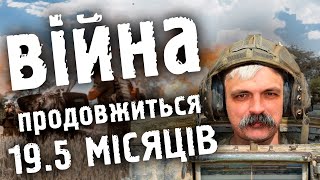 Корчинський про 2023 рік, статтю Валерія Залужного та наступ ЗСУ