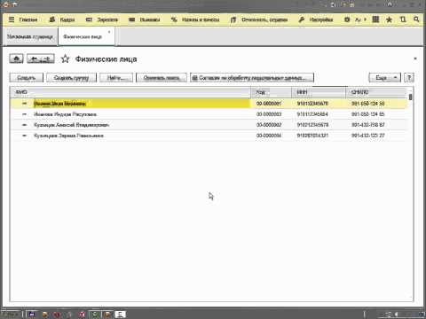 Физические лица и сотрудники