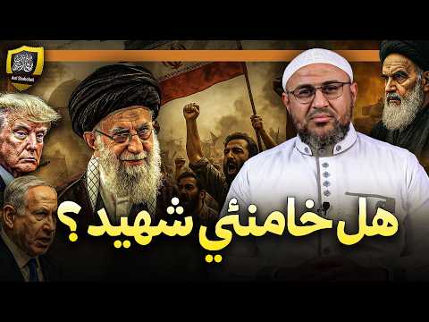 هل خامنئي شهيد ؟!