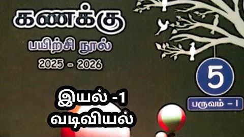 TM 5th standard maths term 1 unit 1 geometry workbook answers 2025 2026