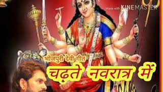 S.r. presents, chadhte navratra me bhojpuri devi geet स्वर-
शिवकुमार विश्वकर्मा | गीत -
shiva share subscribe and like( if this video touched your heart )
ja...