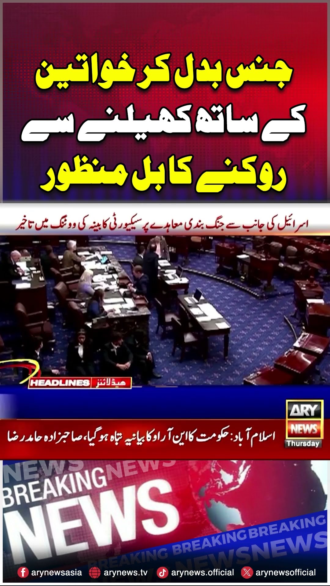 #usa #donaldtrump #america #breakingnews #arynews #shorts